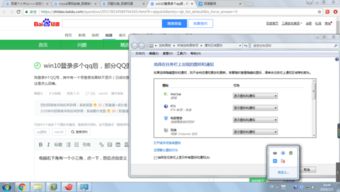 win10登陆qq后不会显示出来