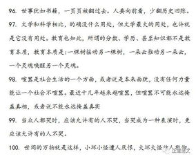 中国著名作家语录100句, 句句值千金 