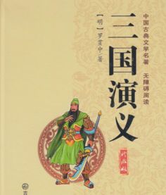 三国演义内容摘要50字左右 