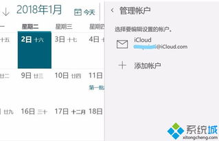 win10日历功能如何同步给手机