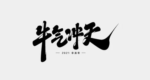 2021辛丑年会比2020庚子年好吗