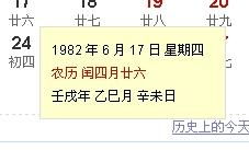 1982年农历闰4月26日的公历是几月几日 