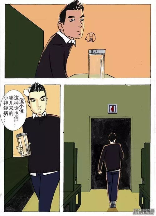 午夜惊悚漫画 午夜列车 ,不要对陌生人说出你的名字