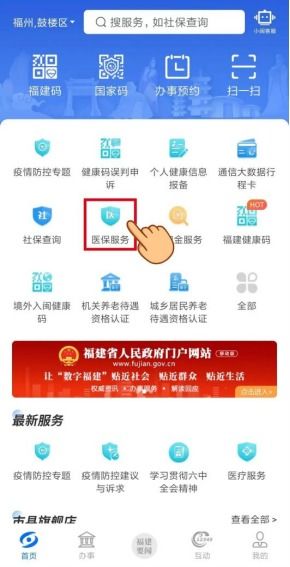 福州医保怎么在手机上缴费(福州如何代缴城乡居民医疗保险)