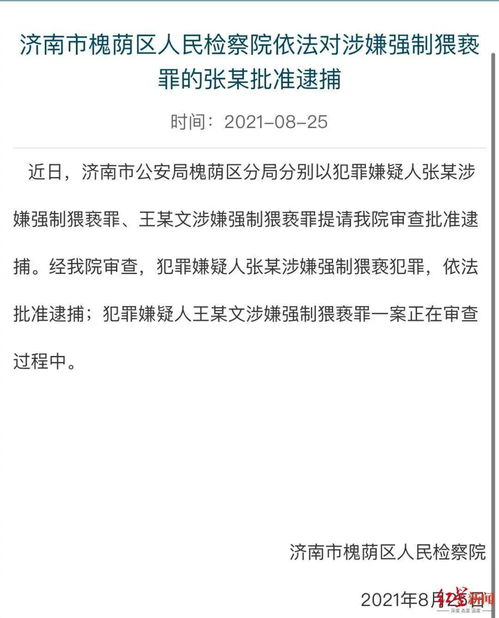 阿里员工案后续 检方驳回张某律师的 羁押必要性审查申请