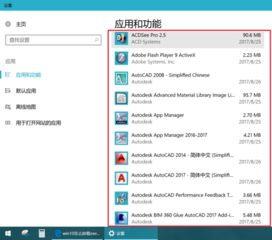 win10如何卸载exe