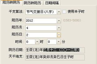 2012年4月2日是阴历多久 