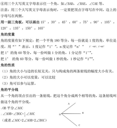 初一数学上册知识点梳理汇总 