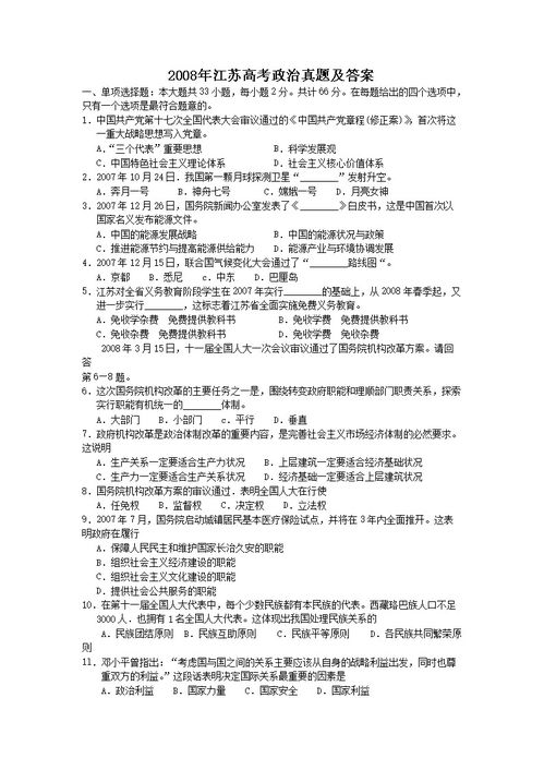 2021江苏高考一本分数线(图2)