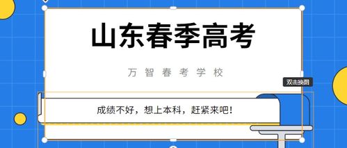 走进山东省春季高考,解读鱼跃龙门