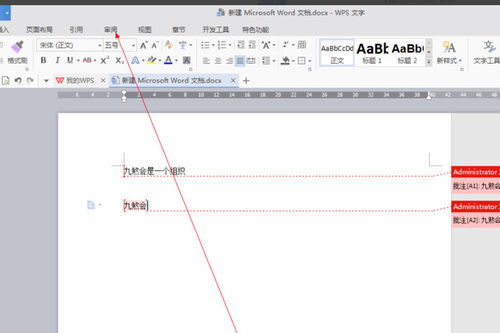 WPS文档里的批注怎么删除 急急 