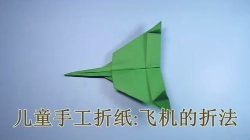 手工折纸教程,纸飞机的简单折法,为孩子折一个漂亮的战斗机吧 