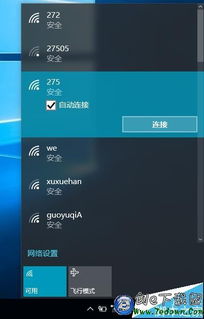 如何将win10的公用网改成家庭组