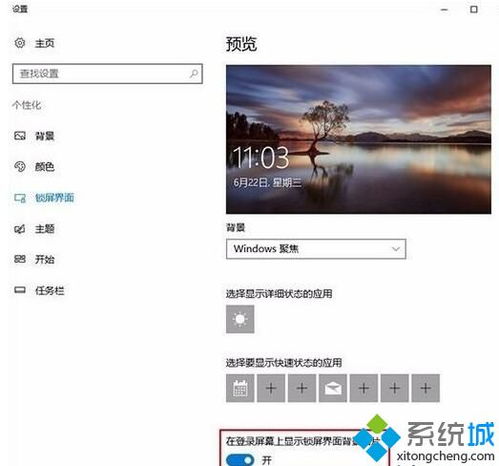 计算机开机界面图片怎么修改,Win10系统怎样更改电脑开机密码页面的图片