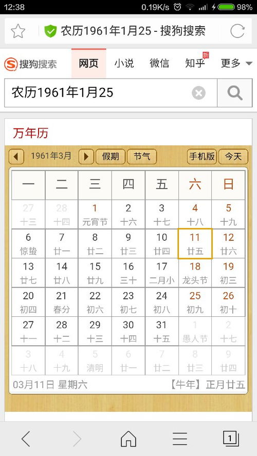 农历1961年1月25日出生阳历是哪月哪日 