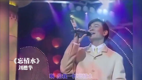 盘点1995年春晚6首最经典歌曲,刘德华杨钰莹的歌曲最令人难忘 