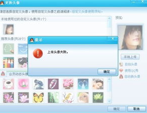 qq上传头像失败(为什么我的手机qq上传头像会显示失败)