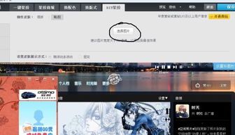 qq空间封面皮肤怎么弄全图