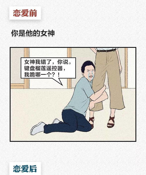 漫画 恋爱后,男人还是膨胀了