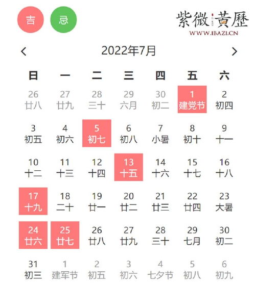 吉日送达 7月好日子请收藏 周易 黄道吉日 好运 新浪星座 