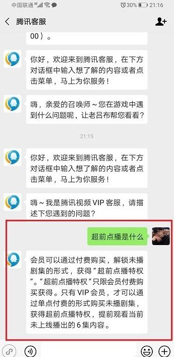 超前点播是什么 超前点播怎么开通 