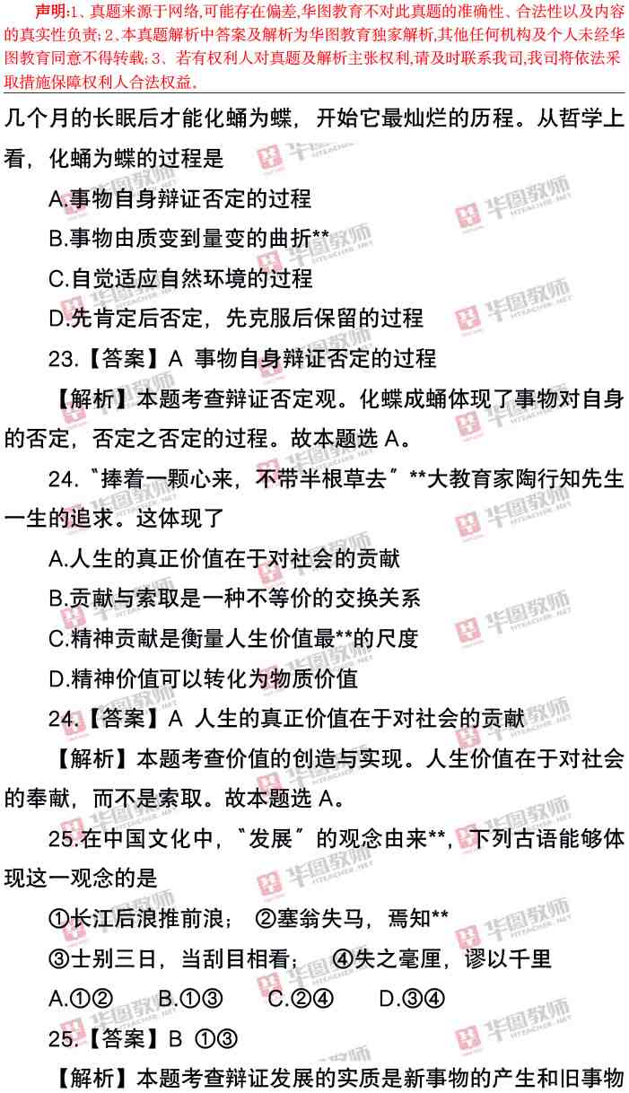 2021下半年教师资格国考 高中政治学科知识与教学能力 笔试试题