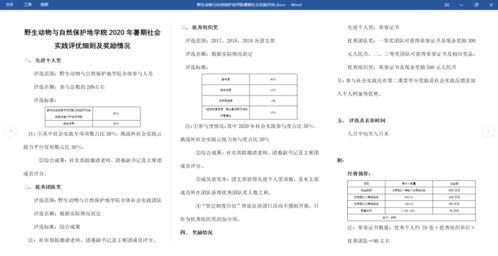 走进三下乡 二 学院暑期社会实践工作总结与成果展示