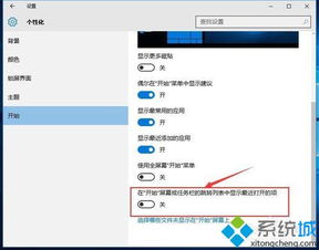 win10跳转列表中显示最近