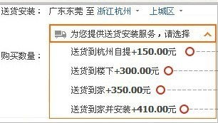 淘宝网里的送货安装服务里的多项选择怎么搞 