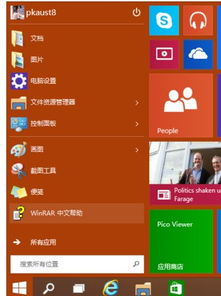 win10怎么把图标放在开始菜单