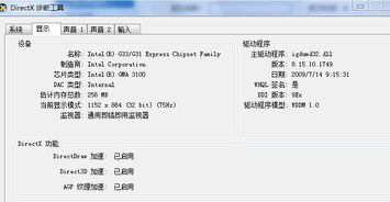 Intel G33/G31 Express Chipset Family ( 128 MB / 英特尔 )是不是1G的独立显卡