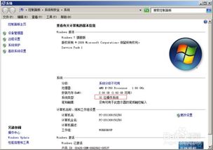 怎么看电脑多少位系统