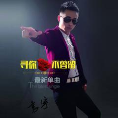 袁宇的歌曲 袁宇的专辑 袁宇的MV 360音乐 