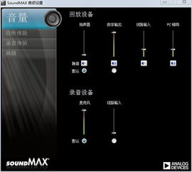 win10耳麦插电脑上说不了话