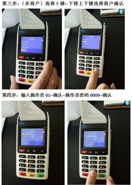 pos机怎么用步骤图(银联pos机怎样使用流程图解)