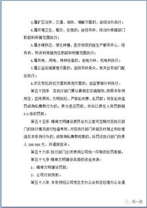 一缘煤业精神文明建设实施方案及奖惩条例 试行 