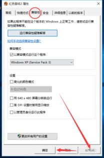 win10安装红警屏幕小