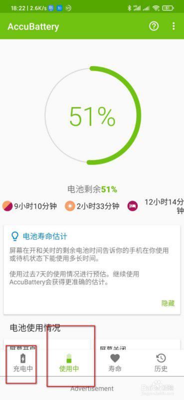 如何查看手机电池寿命 