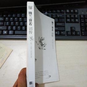 纳兰容若词传苏缨 毛晓雯 夏如意