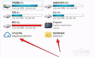 怎么样删除Wps云文档图标 如何删除腾讯微云盘符 