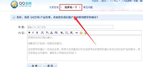 反馈QQ改进问题去哪个网站