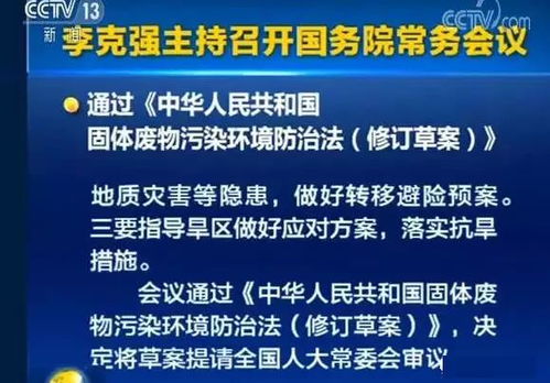 谁知道今年出台的新《固废法》的具体内容？？