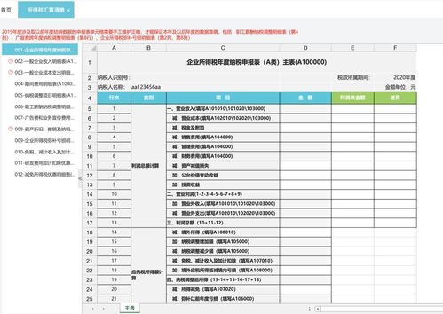 汇算清缴导致的企业税务报表与会计报表的不一致怎么处理？