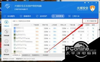 如何在使用火绒的同时使用win10