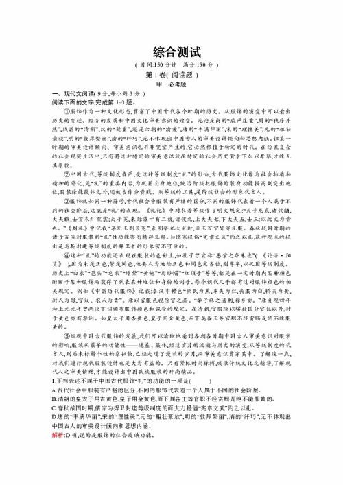 人教版 2015高中语文选修 中国古代诗歌散文欣赏 综合测试 