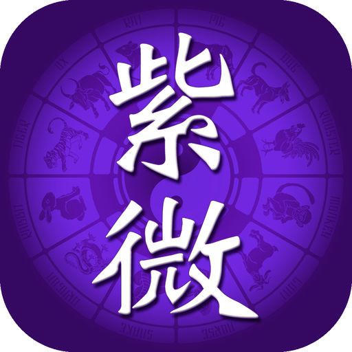 明灯师傅 紫微神数算命,紫微星坐守十二宫父母宫 