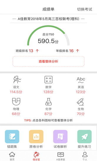 a佳教育查成绩app