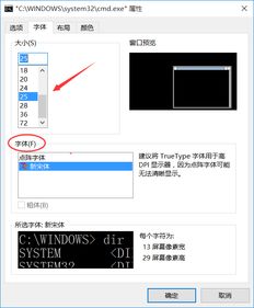 win10更改字体设置