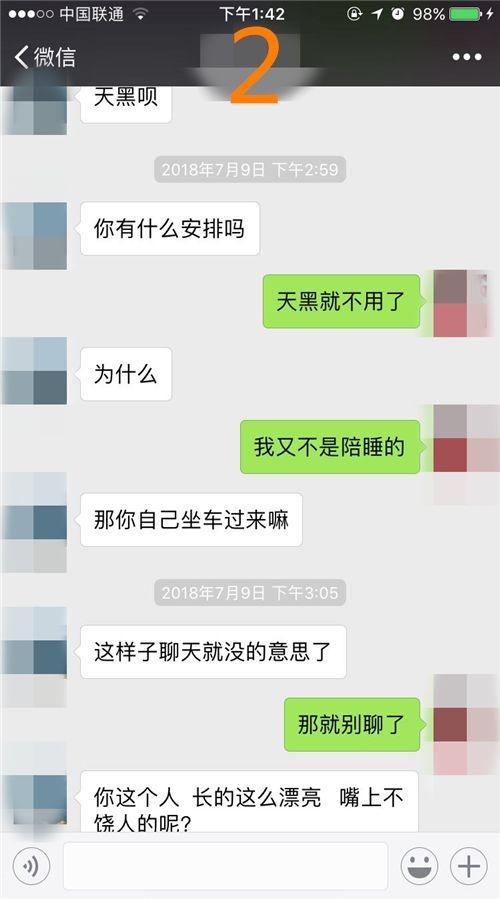 男人对你有多不满,通过聊天记录就可以看到