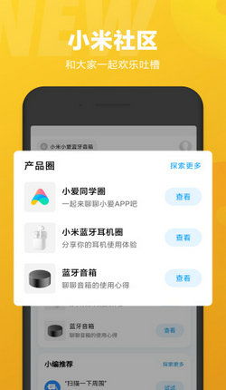 小爱同学智能音响app下载